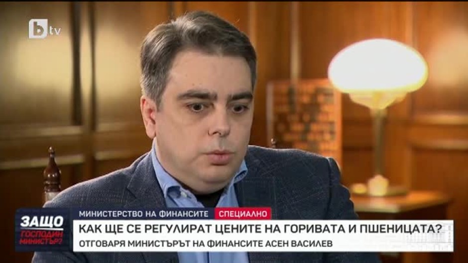 "Защо, господин министър?": Гост е Асен Василев