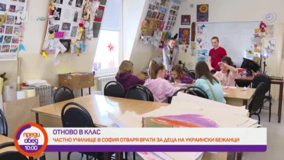 Частно училище отваря врати за деца на украински бежанци
