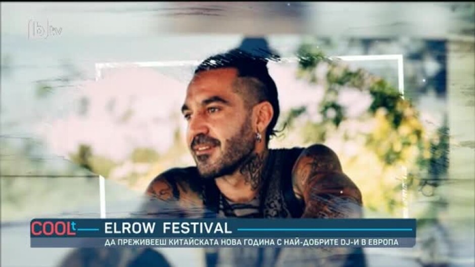 Elrow Festival в България
