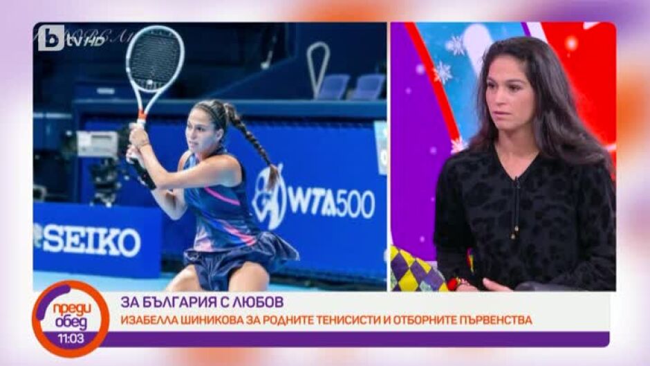Изабелла Шиникова - за тениса, приятелството и животните