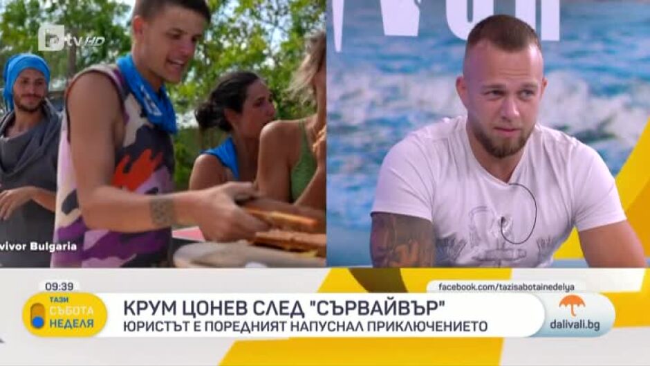 Крум Цонев: "Survivor“ ми беше детска мечта