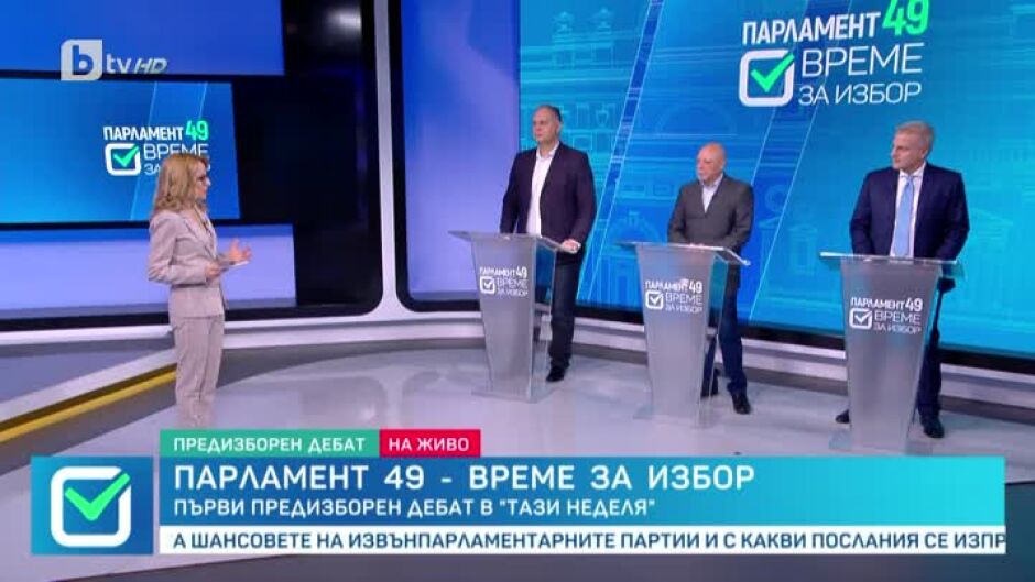 Георги Кадиев, Станимир Илчев и д-р Петър Москов в предизборен дебат