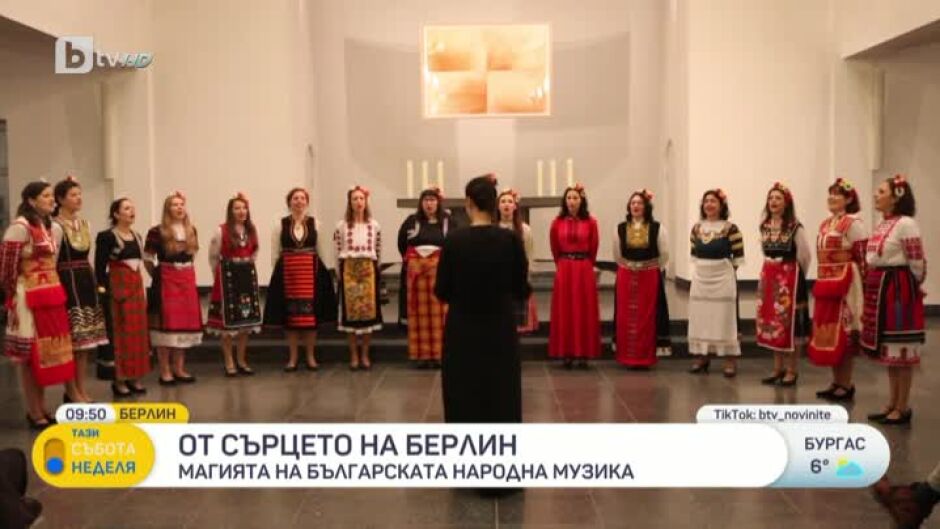 Магията на българската народна музика плени Берлин