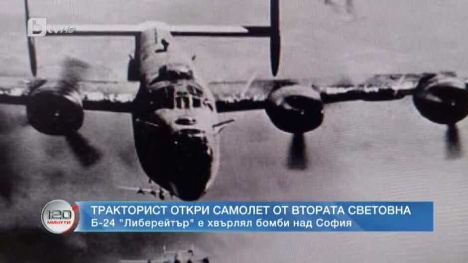 Специално: Тракторист откри част от самолет от Втората световна война