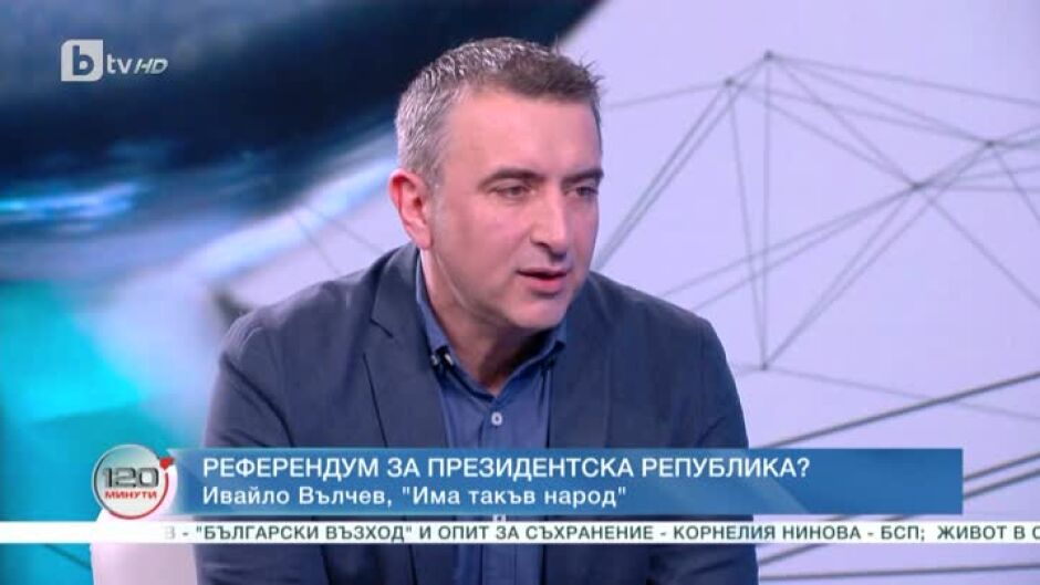 Ивайло Вълчев смята, че България трябва да промени формата си на управление