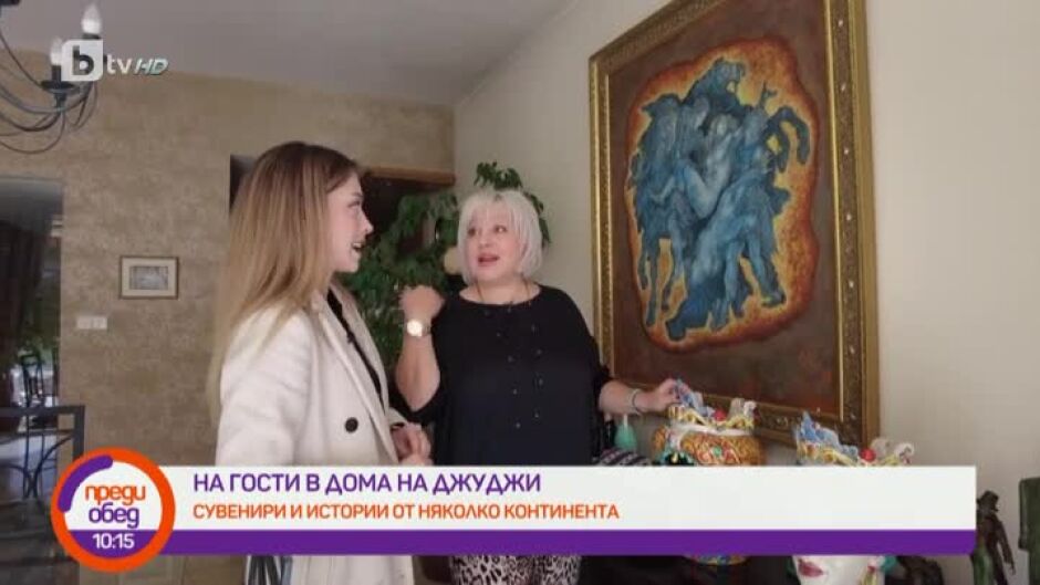 "На твоето място": На гости на Деляна Маринова - Джуджи