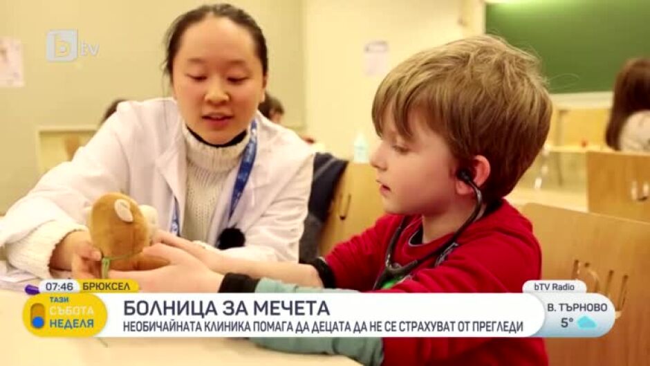 Болница за мечета: Необичайна клиника помага на децата да не се страхуват от прегледи