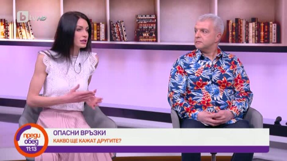 "Опасни връзки" с Радина Червенова: "Какво ще кажат другите?" или защо мнението на околните е важно за нас?