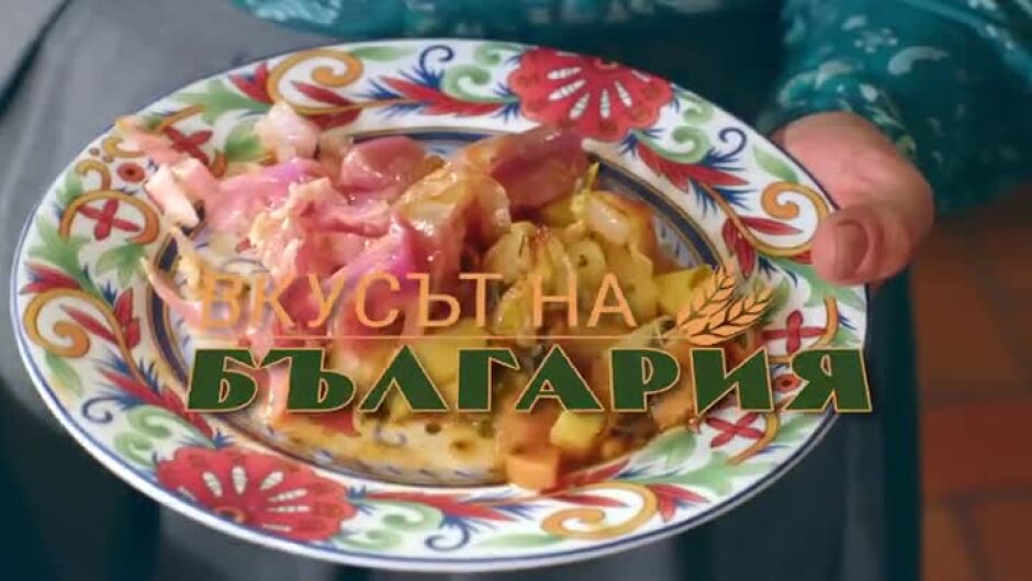 Още от "Вкусът на България": Рецепта за селска манджа и салата