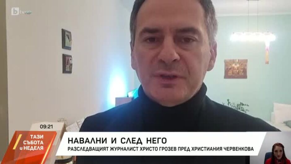 Христо Грозев: Седмиците преди смъртта си Навални получаваше медикаменти, за които никой не му казваше какво има в тях