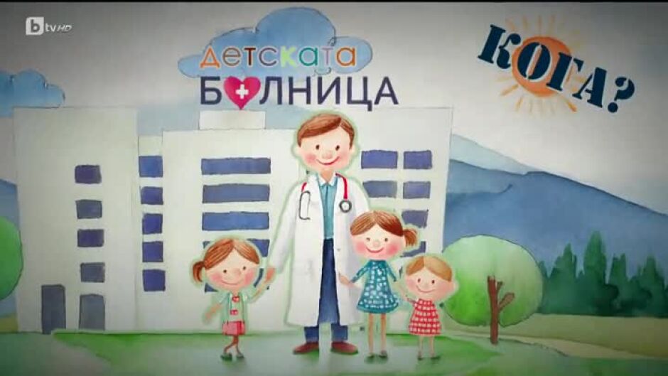 bTV Репортерите: Детската болница - кога?