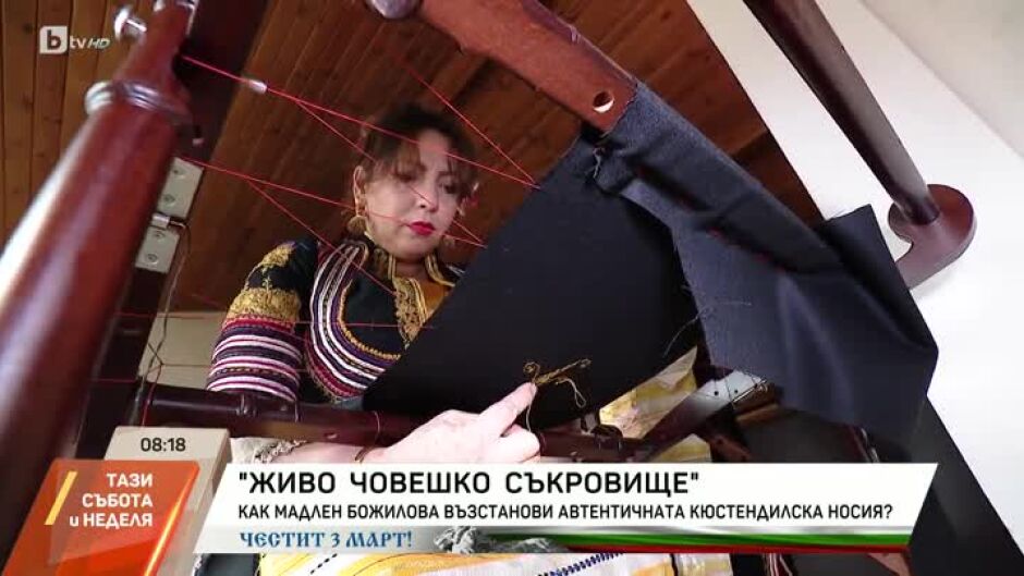 Как Мадлен Божилова възстанови автентичната кюстендилска носия?
