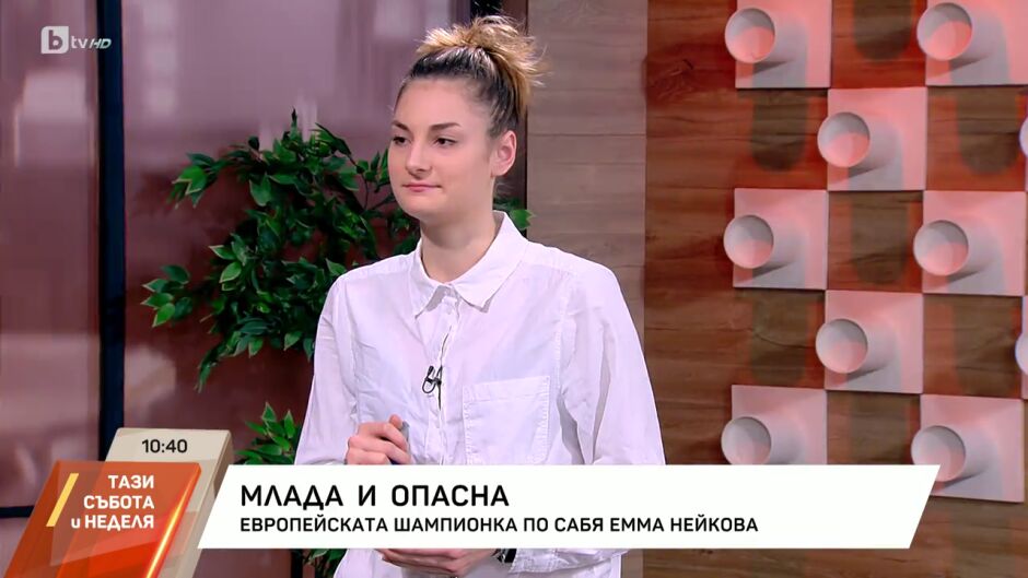 Млада и опасна: Гостува европейската шампионка по сабя Емма Нейкова