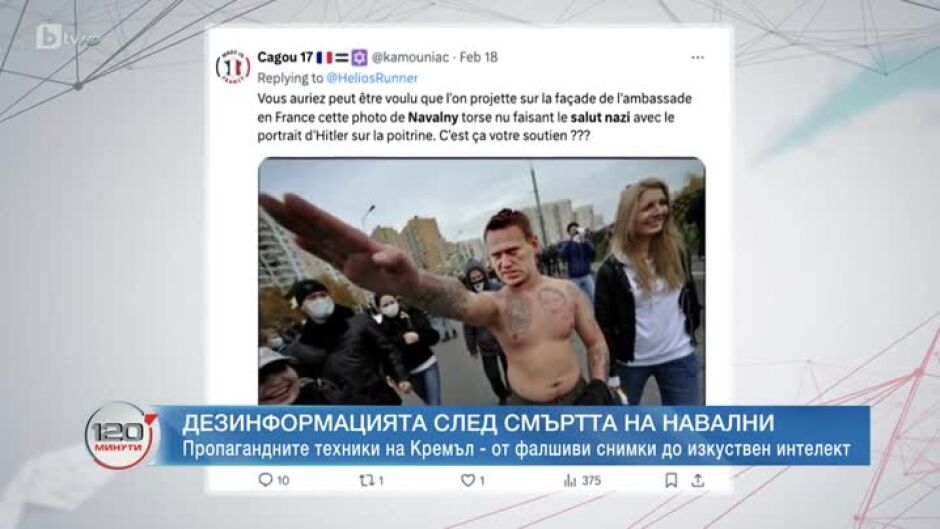 "Провери фактите": Дезинформацията след смъртта на Алексей Навални