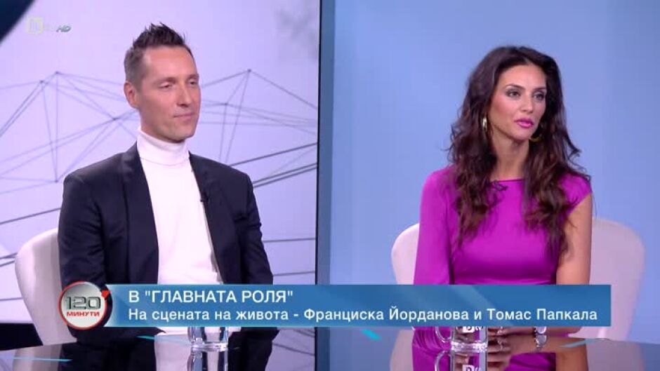 В главната роля: Франциска и Томаш Папкала