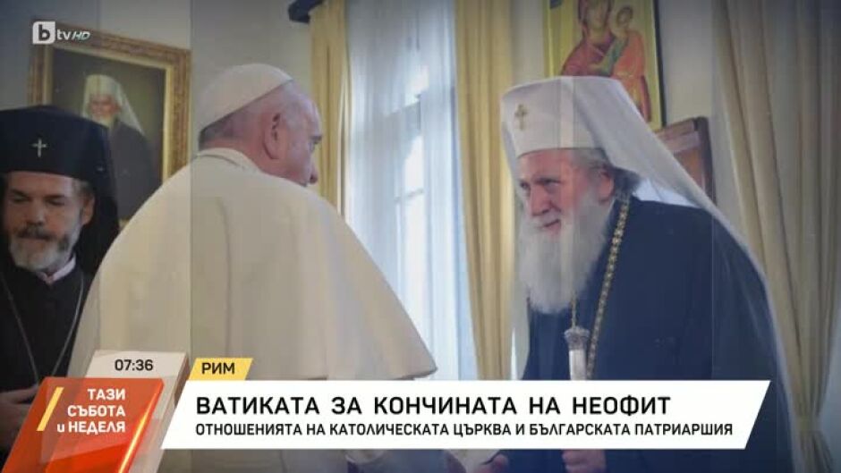 Кончината на патриарх Неофит беше широко отразена в Италия и Ватикана