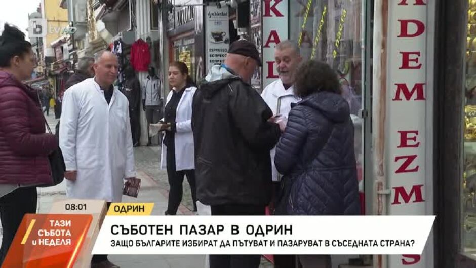 Хиляди българи отидоха в Одрин на пазар заради срива на турската лира