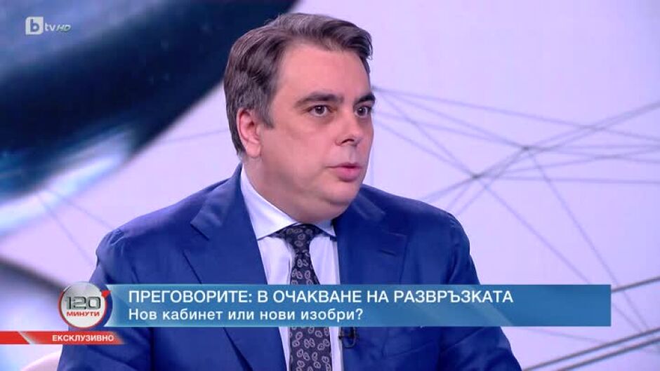 Асен Василев: Самият факт, че преговорният процес продължава, е добър знак
