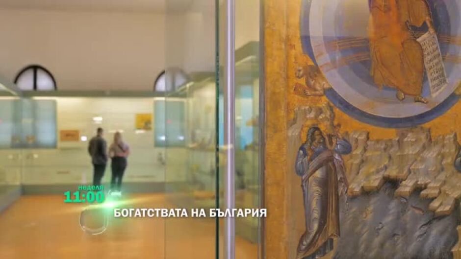 Гледайте "Богатствата на България" в неделя от 11ч по bTV