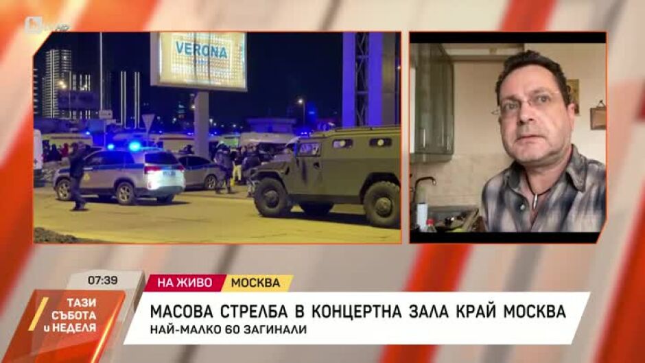 Борислав Ардев за атентата до Москва: Има засилени мерки за сигурност в столицата