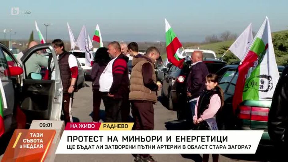 Миньори и енергетици от област Стара Загора отново излизат на протест