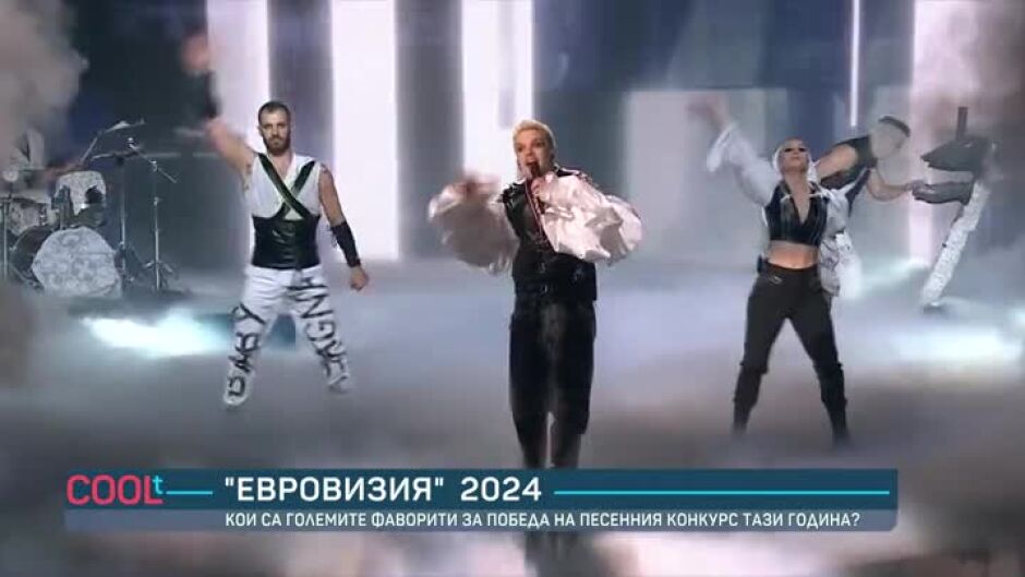 Кои са големите фаворити за победа на тазгодишното издание на "Евровизия"?