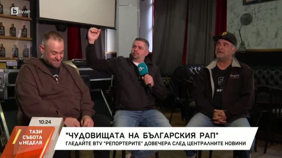 Днес в "bTV Репортерите": "Чудовищата на българския рап"