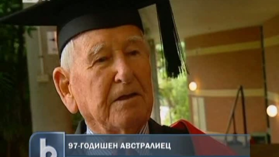 97-годишен студент се дипломира