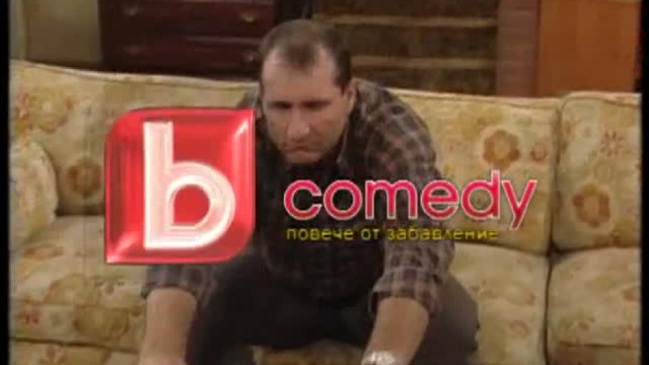 Най-забавните сериали по bTV Comedy