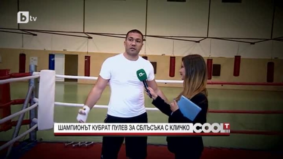 Кубрат Пулев: Кличко е побеждаван не един път и мисля това да му е новата загуба