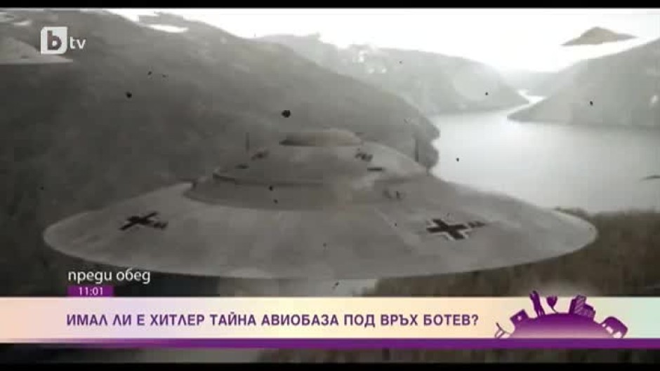Имал ли е Хитлер тайна авиобаза под връх Ботев?