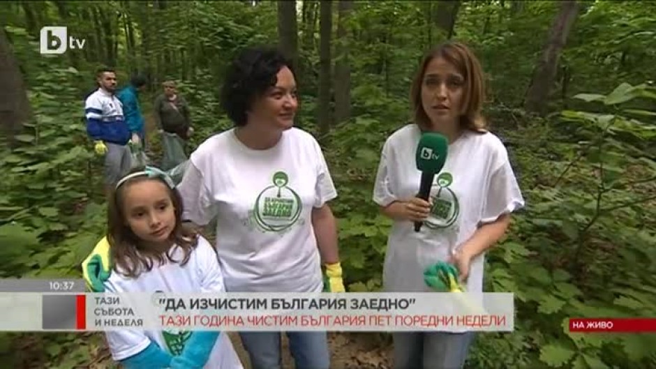 Колко отпадъци се събраха в Ловния парк в София от кампанията "Да изчистим България заедно"?