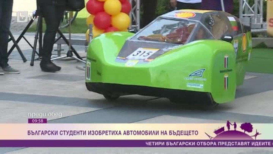 Български студенти изобретиха автомобили на бъдещето