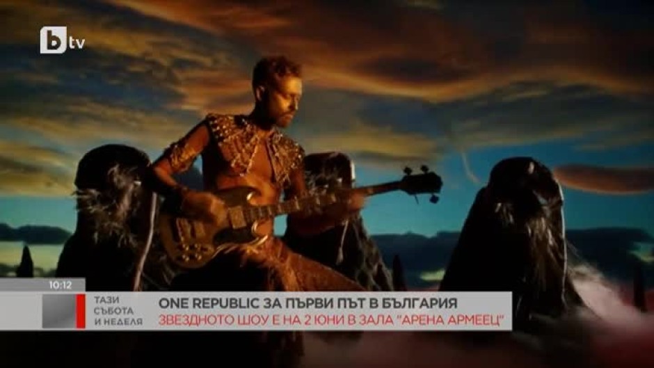 OneRepublic за първи път в България