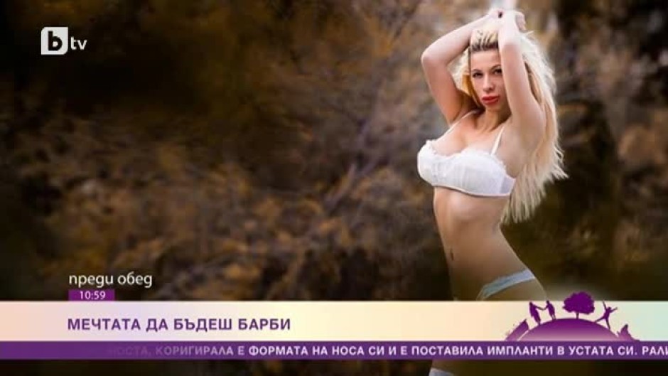 Живата Барби от Велико Търново: Ралица Драганчева за мечтата да бъде кукла