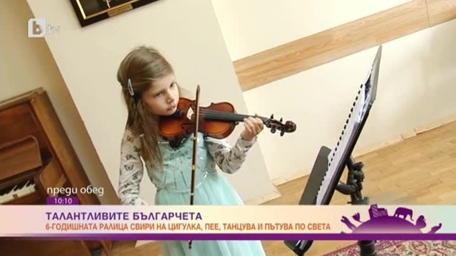 6-годишната Ралица свири на цигулка, пее, танцува и пътува по света