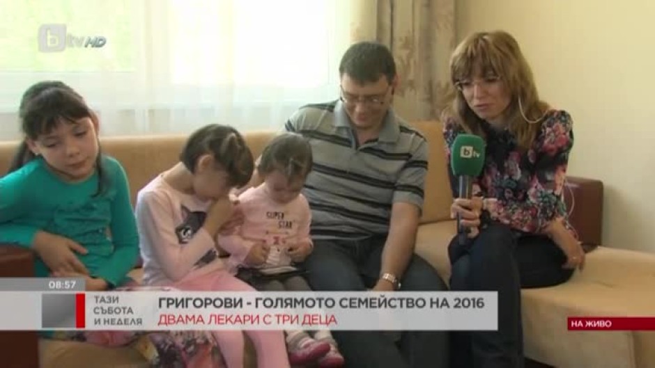 Семейство Григорови - победители в конкурса "Голямото семейство" за 2016 година