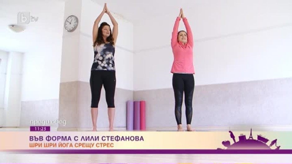"Във форма с Лили Стефанова": Шри шри йога срещу стрес