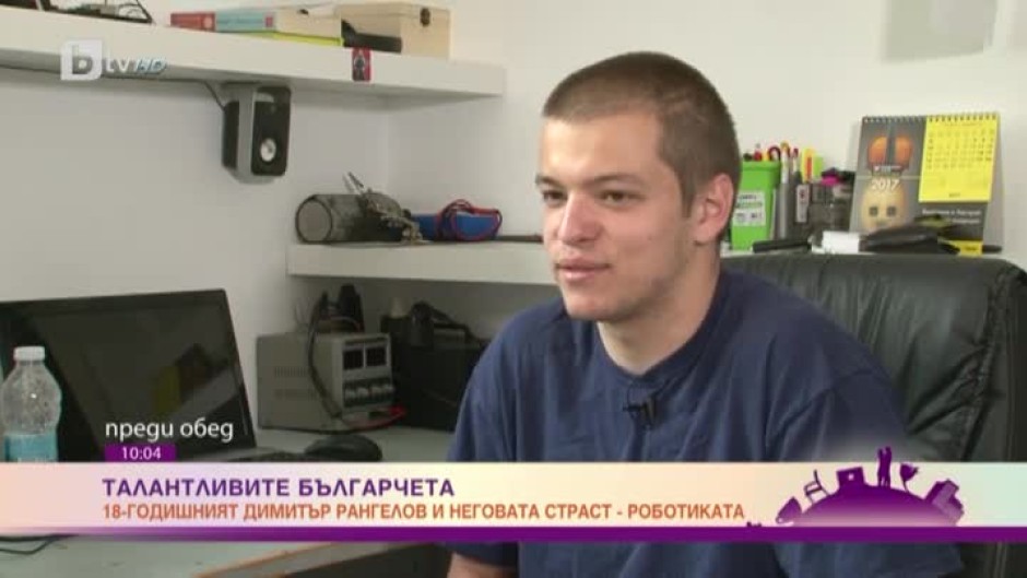 Талантливите българчета: Димитър Рангелов и неговата страст по роботиката