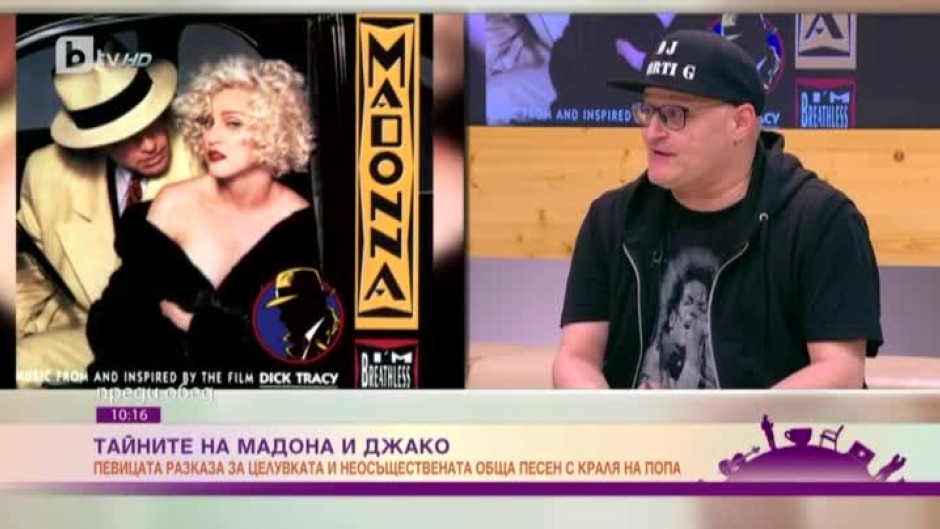 Съвпаденията в живота на Мадона и Джако