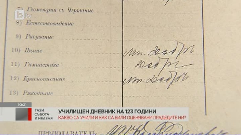 Откриха училищен дневник на 123 години в град Девня