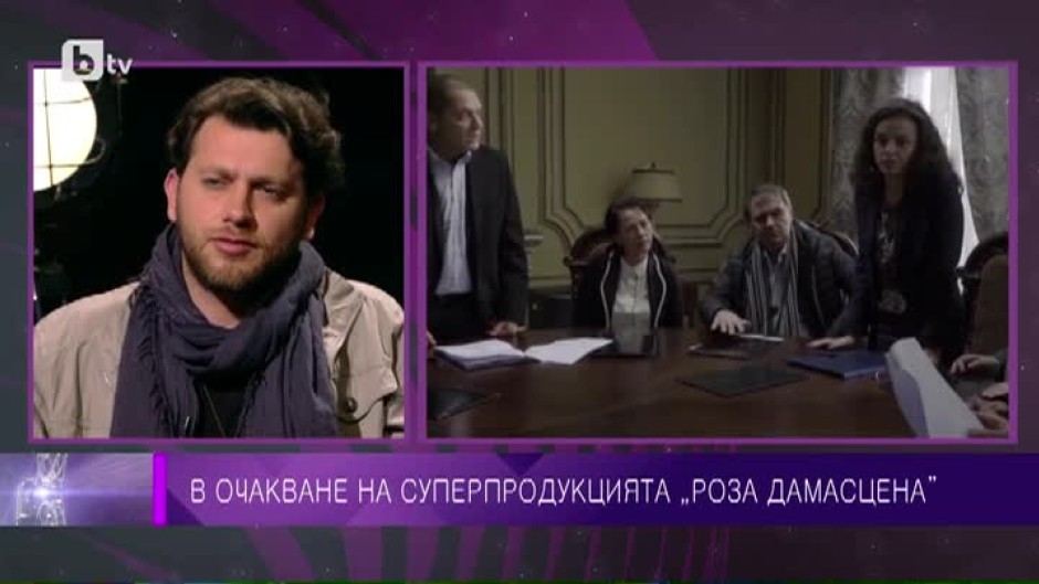 Веселин Плачков: Във филма "Роза Дамасцена" показваме българската мечта