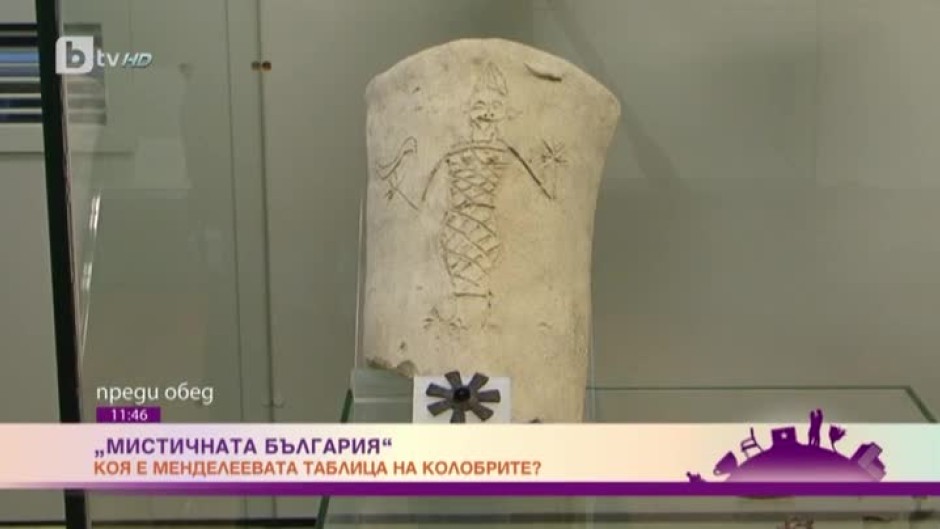 Мистичната България: древното знание на колобрите