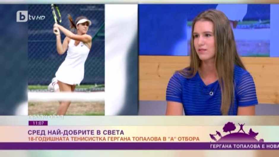 Тенисистката Гергана Топалова: Спортът ми помага много и в живота