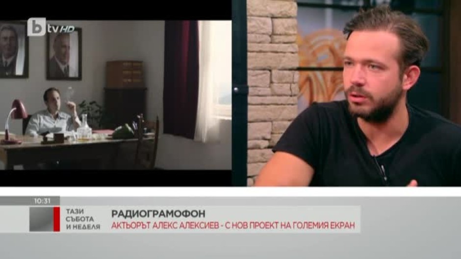 Алек Алексиев: Филмът "Радиограмофон" е за борбата за свобода