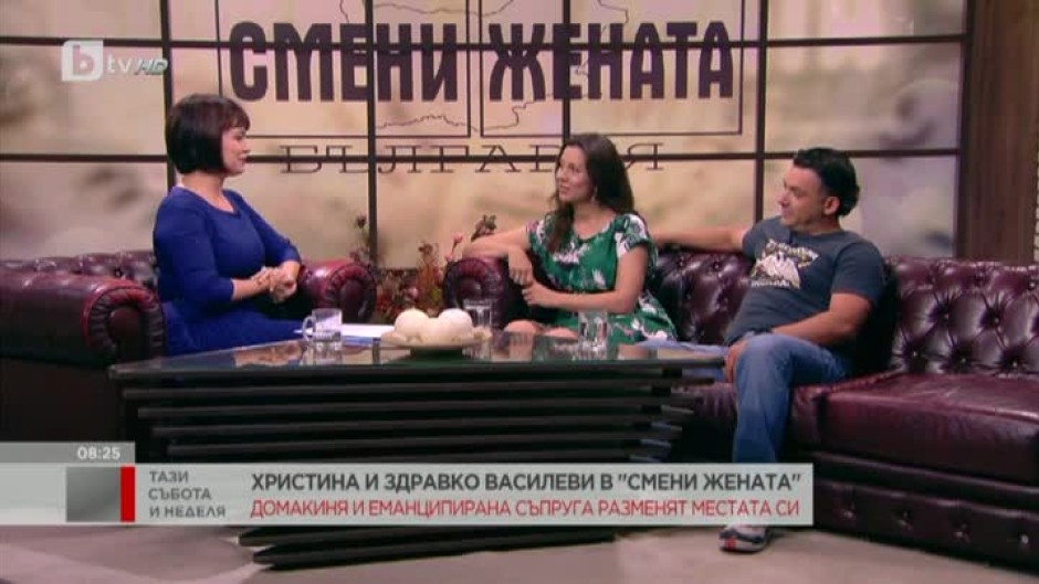 Здравко Василев: Аз лично много се забавлявах, защото в дома ми влезе човек, който е коренно различен от моята съпруга