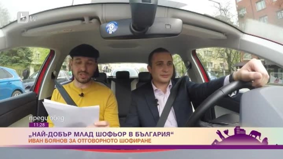 "Най-добър млад шофьор в България"