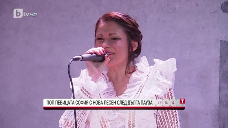 Поп певицата София - с нова песен след дълга пауза