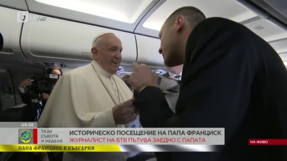 Папата стъпи на българска земя