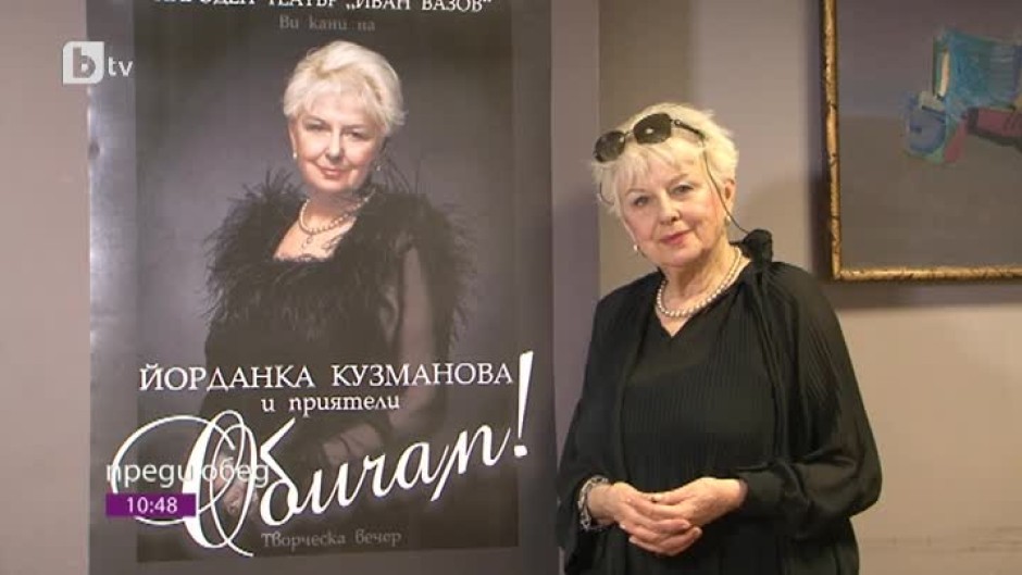 "Албумът" на актрисата Йорданка Кузманова